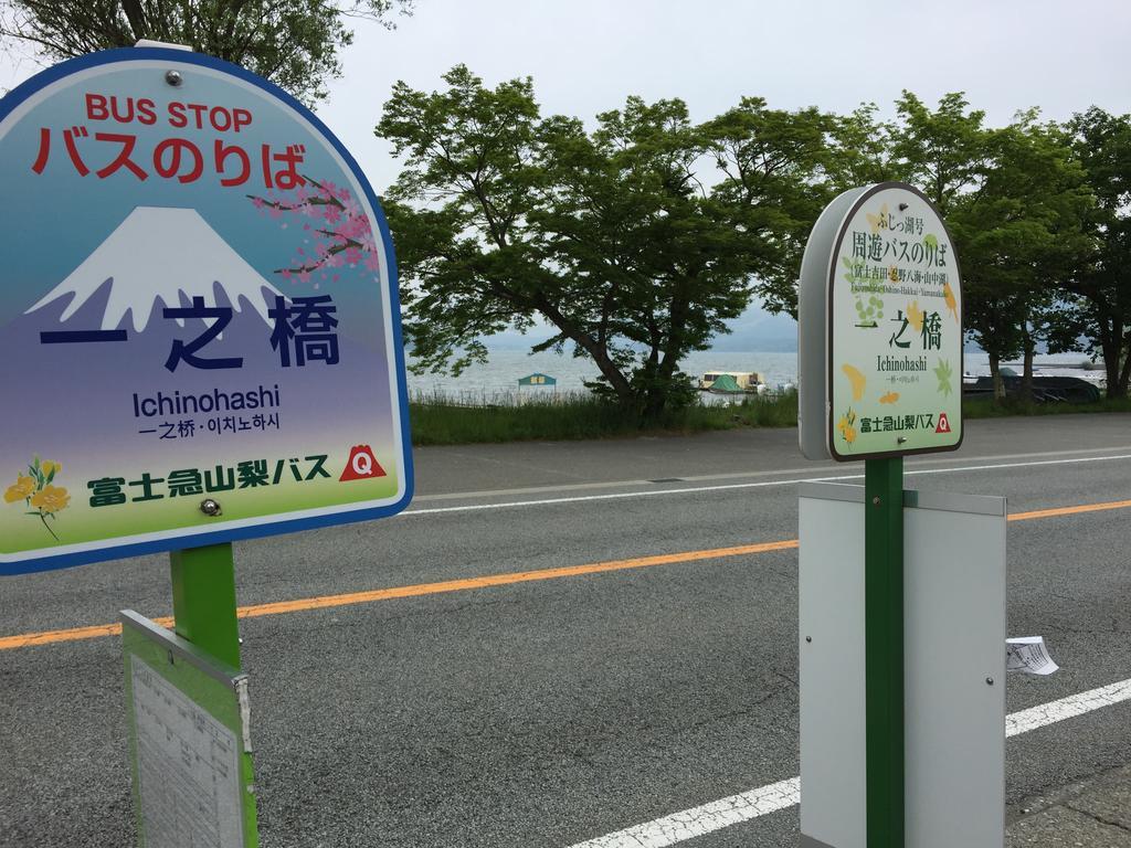 Hotel Yabukiso Yamanakako Exterior foto